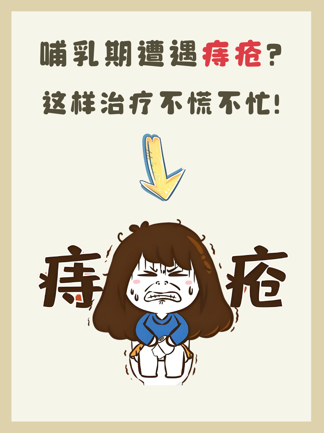 孕期痔疮怎么办