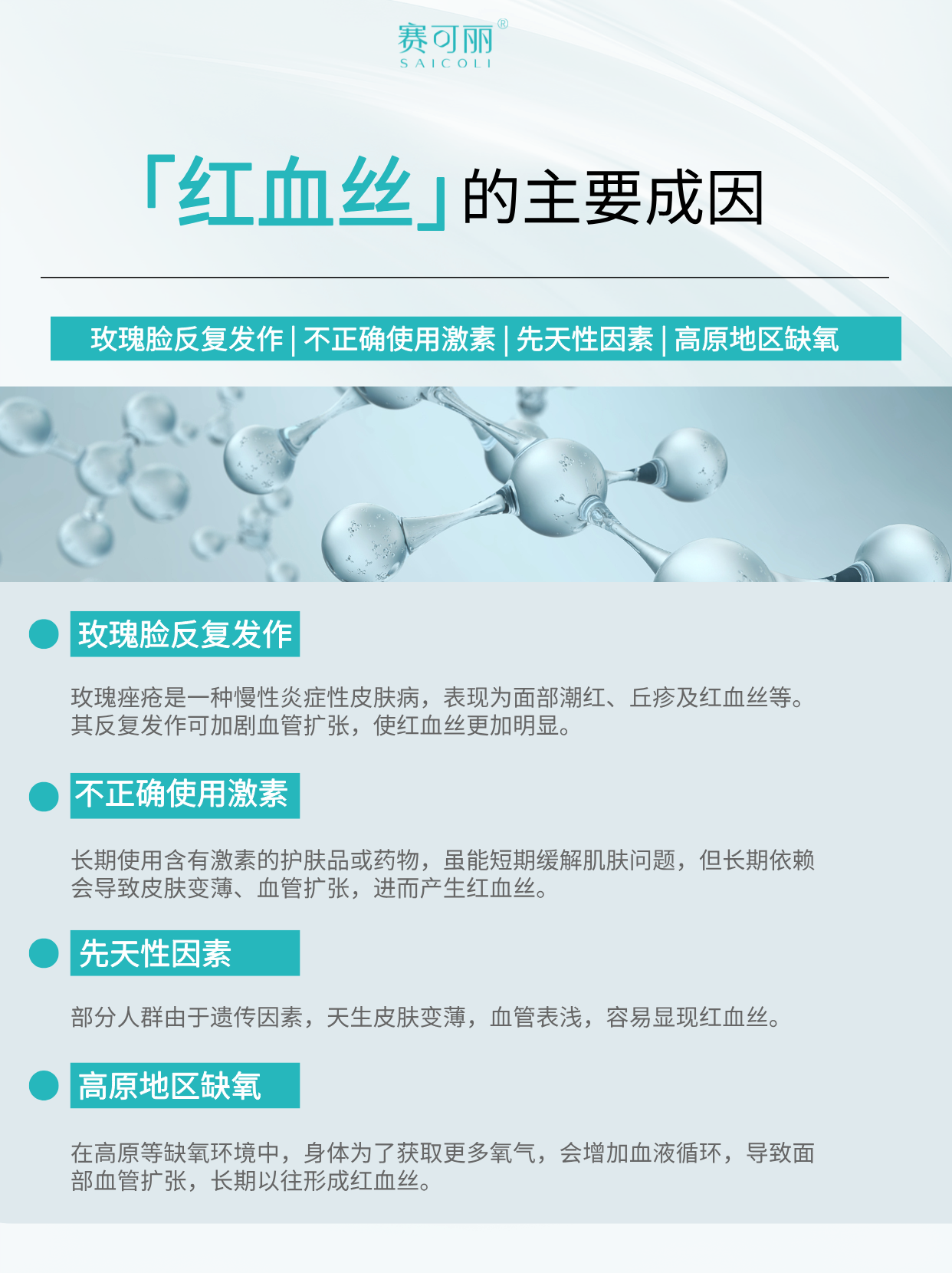 红血丝的常见形成原因是什么?