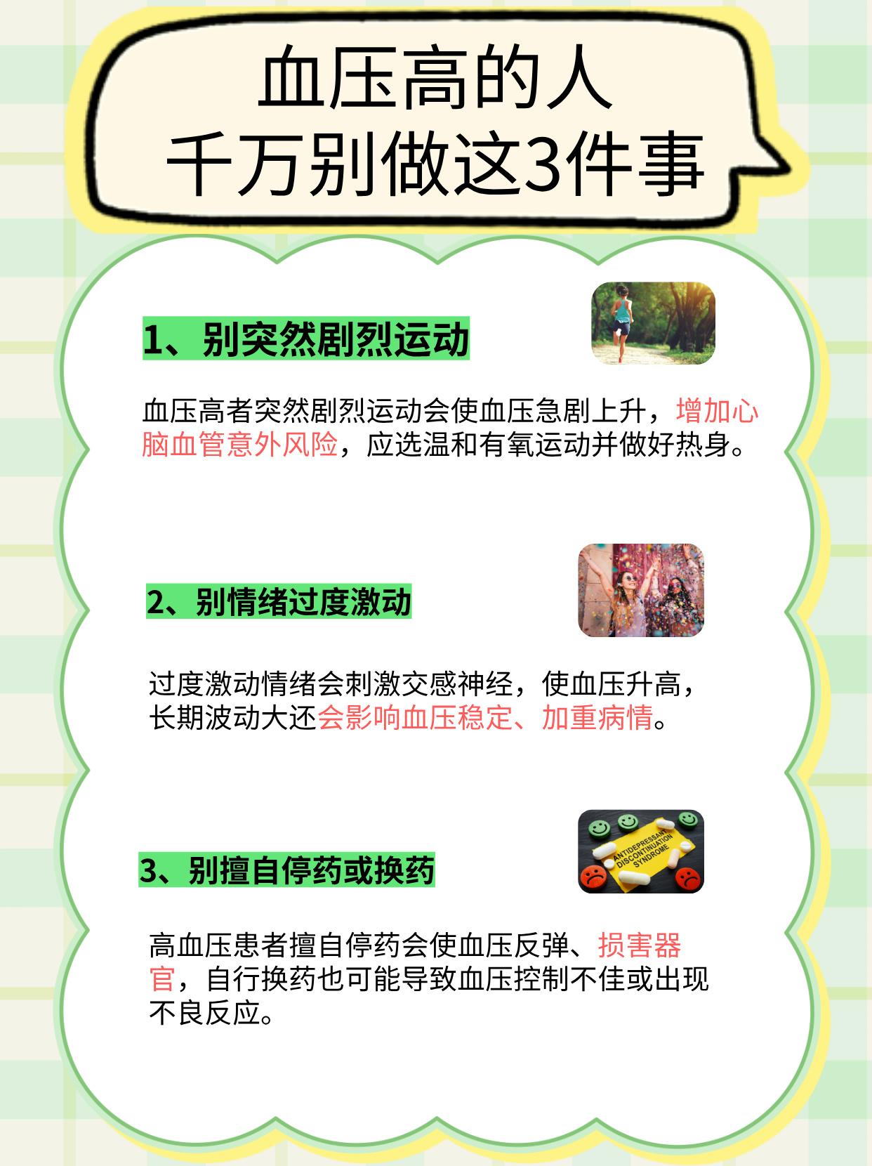 血压高是什么原因导致的