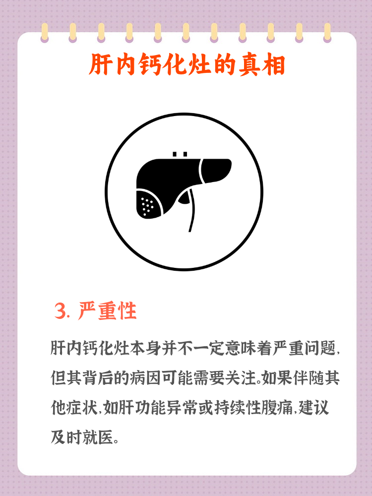 肝脏钙化灶会癌变吗