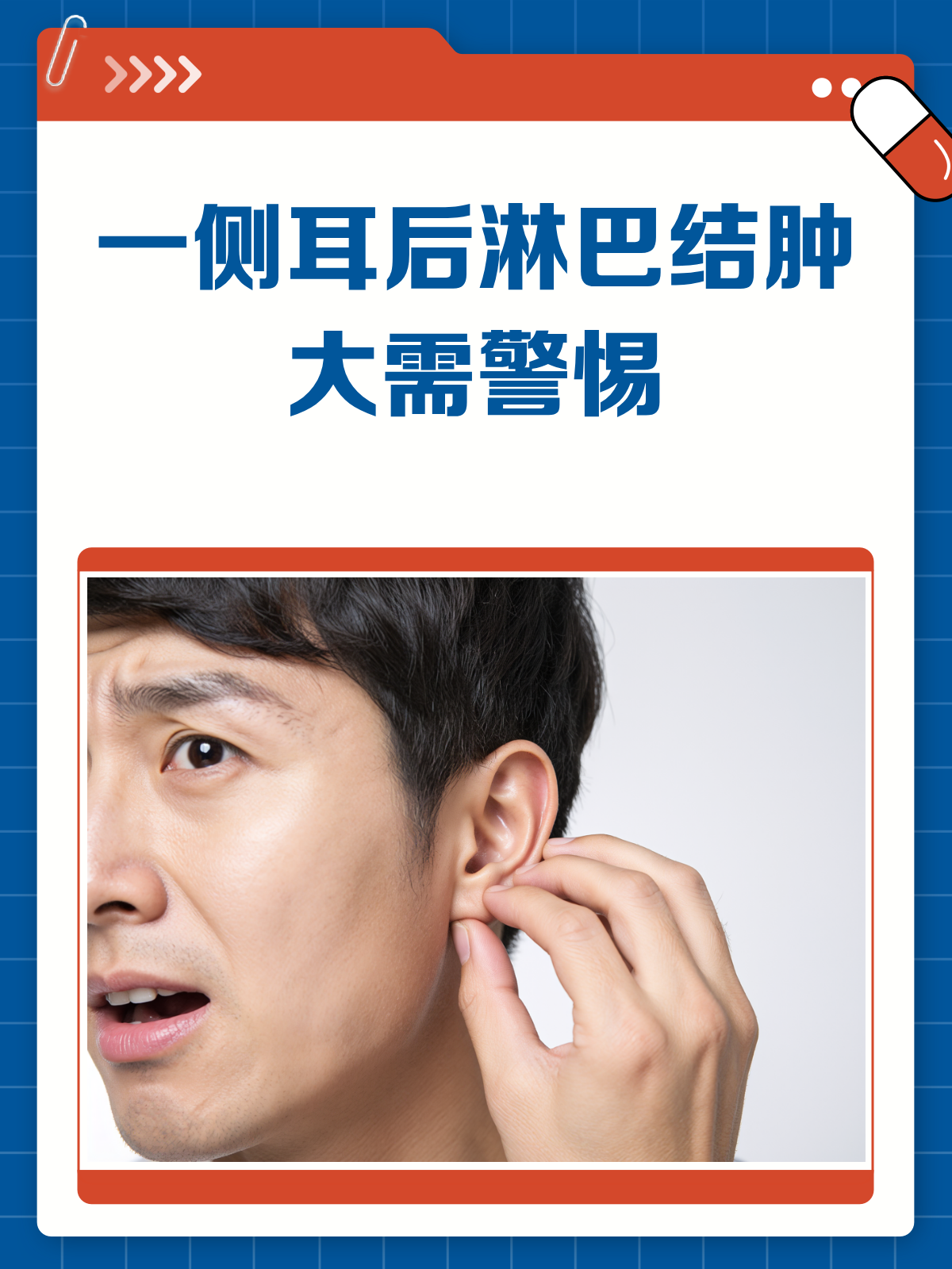 耳后淋巴结肿大是怎么回事