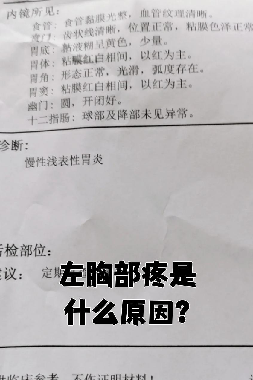 左胸口疼挂什么科