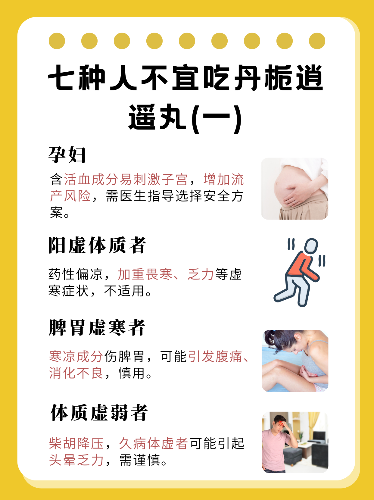 刚怀孕吃逍遥丸有影响吗?