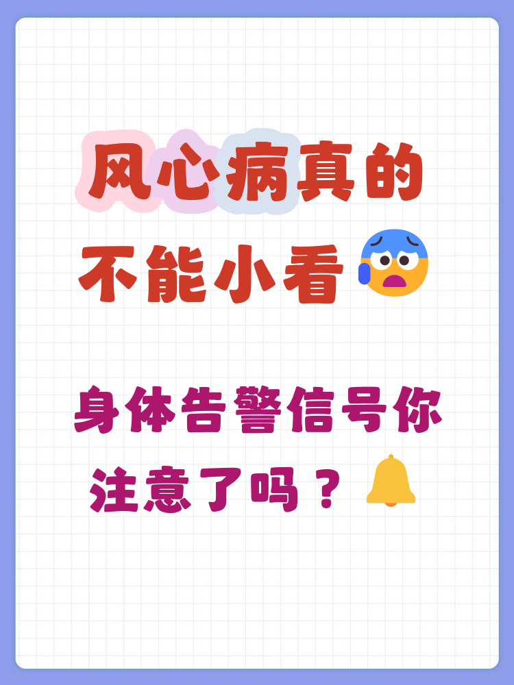 风心病有什么症状