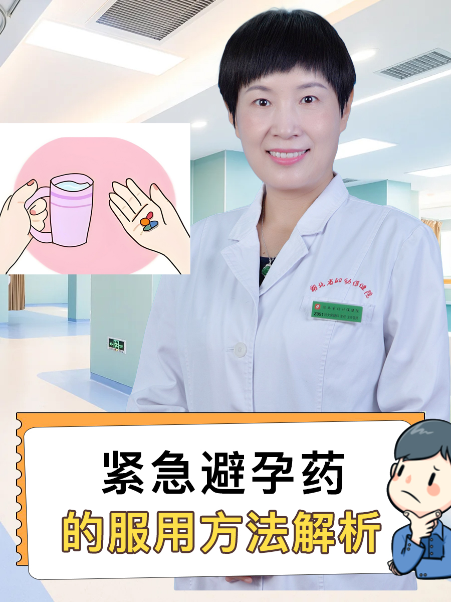 吃了紧急避孕药怀孕