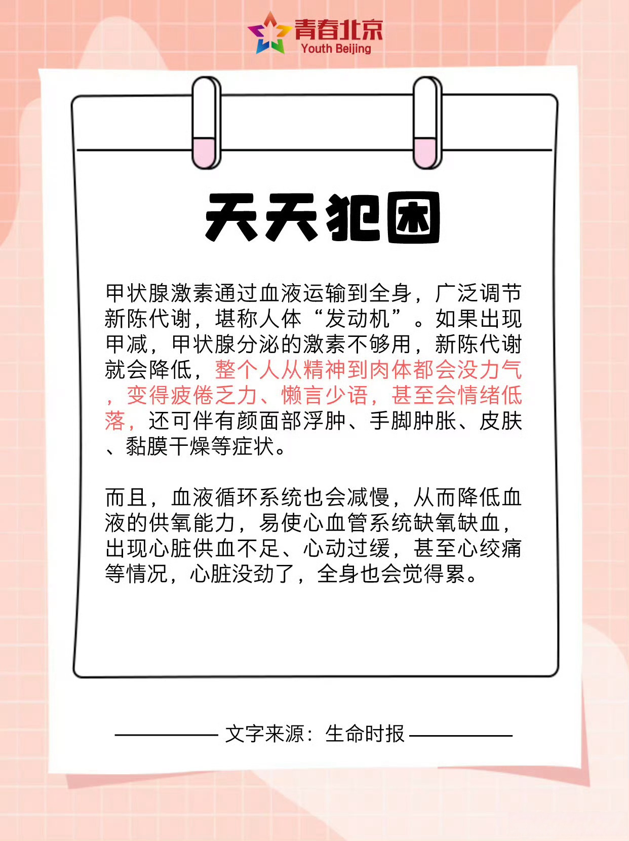 什么是甲状旁腺功能减退症?