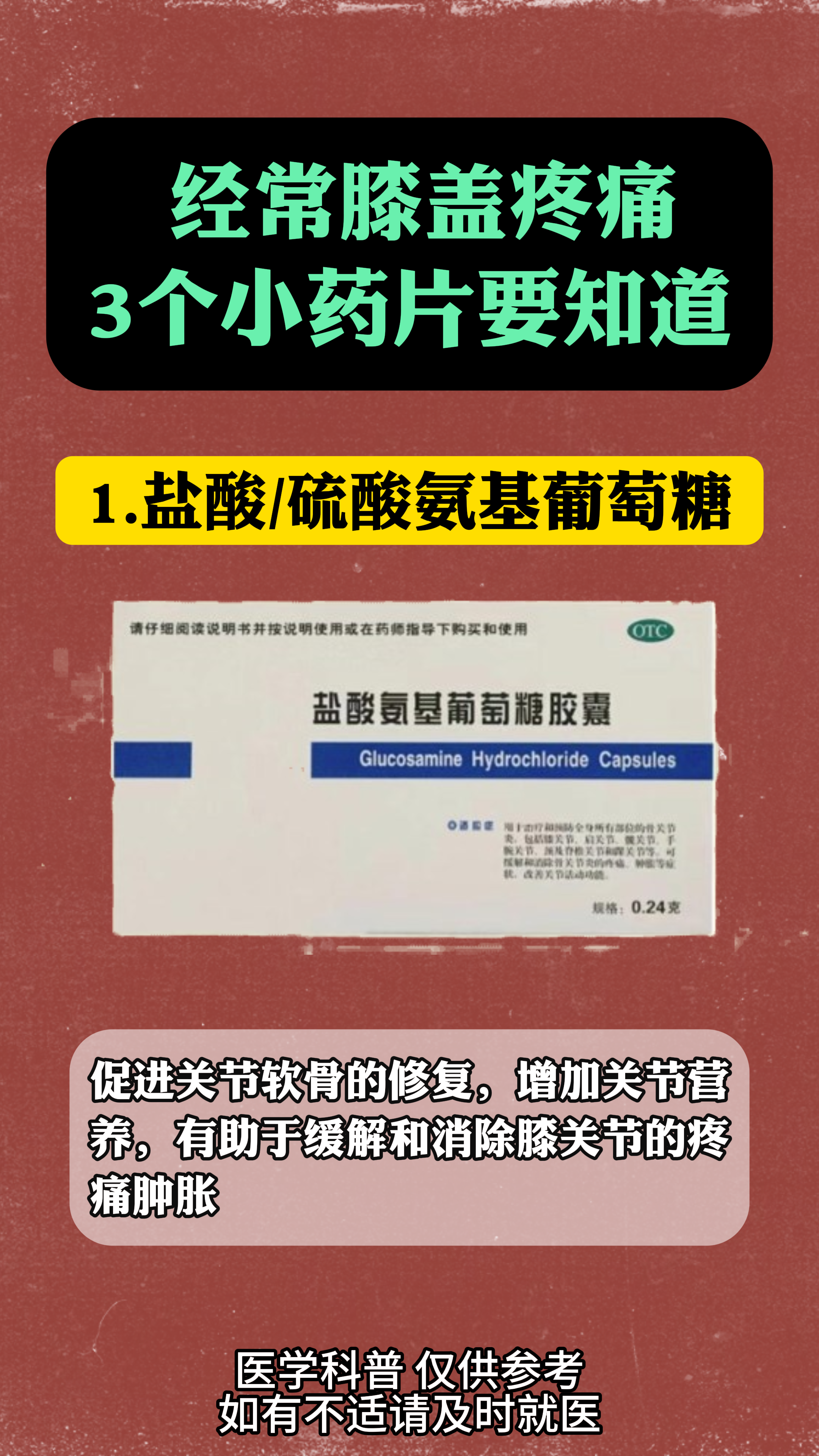 股骨头坏死吃什么好得快?