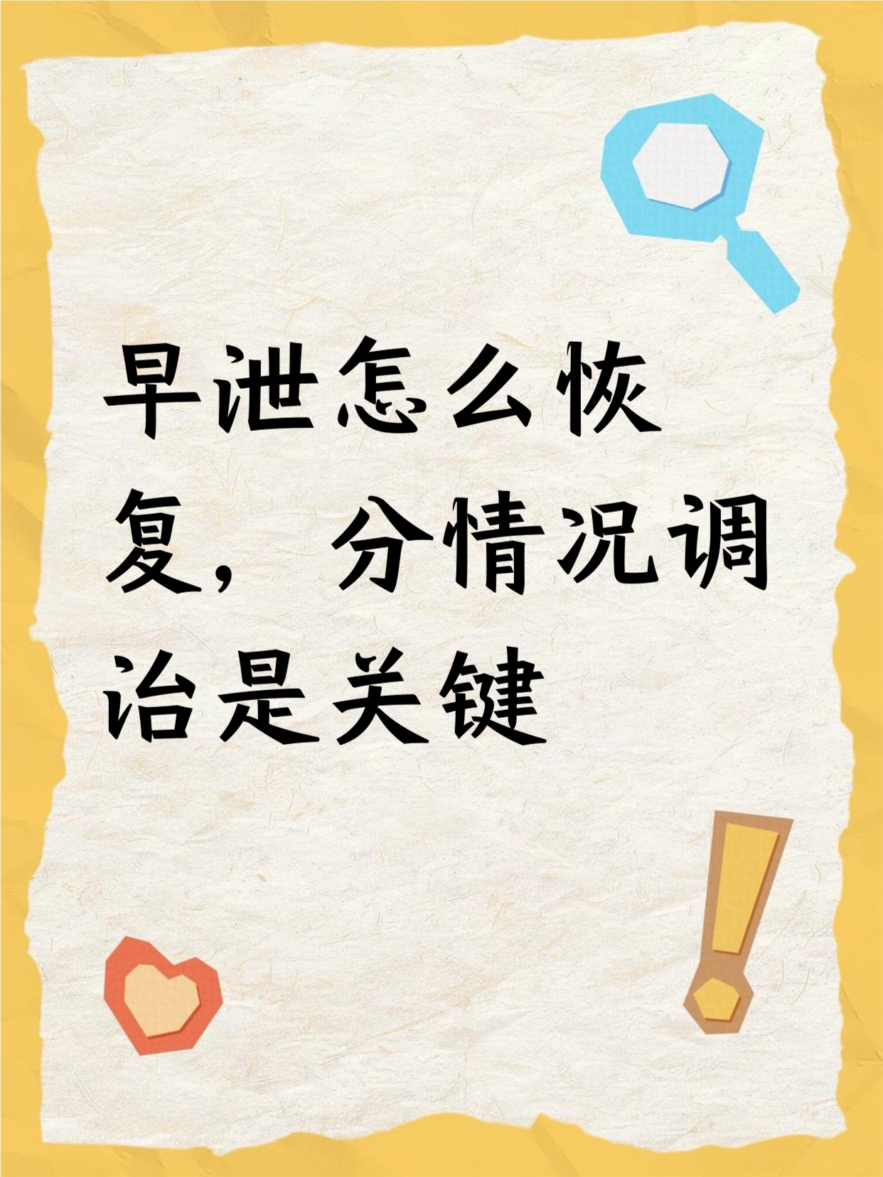 青少年早泄怎么治疗