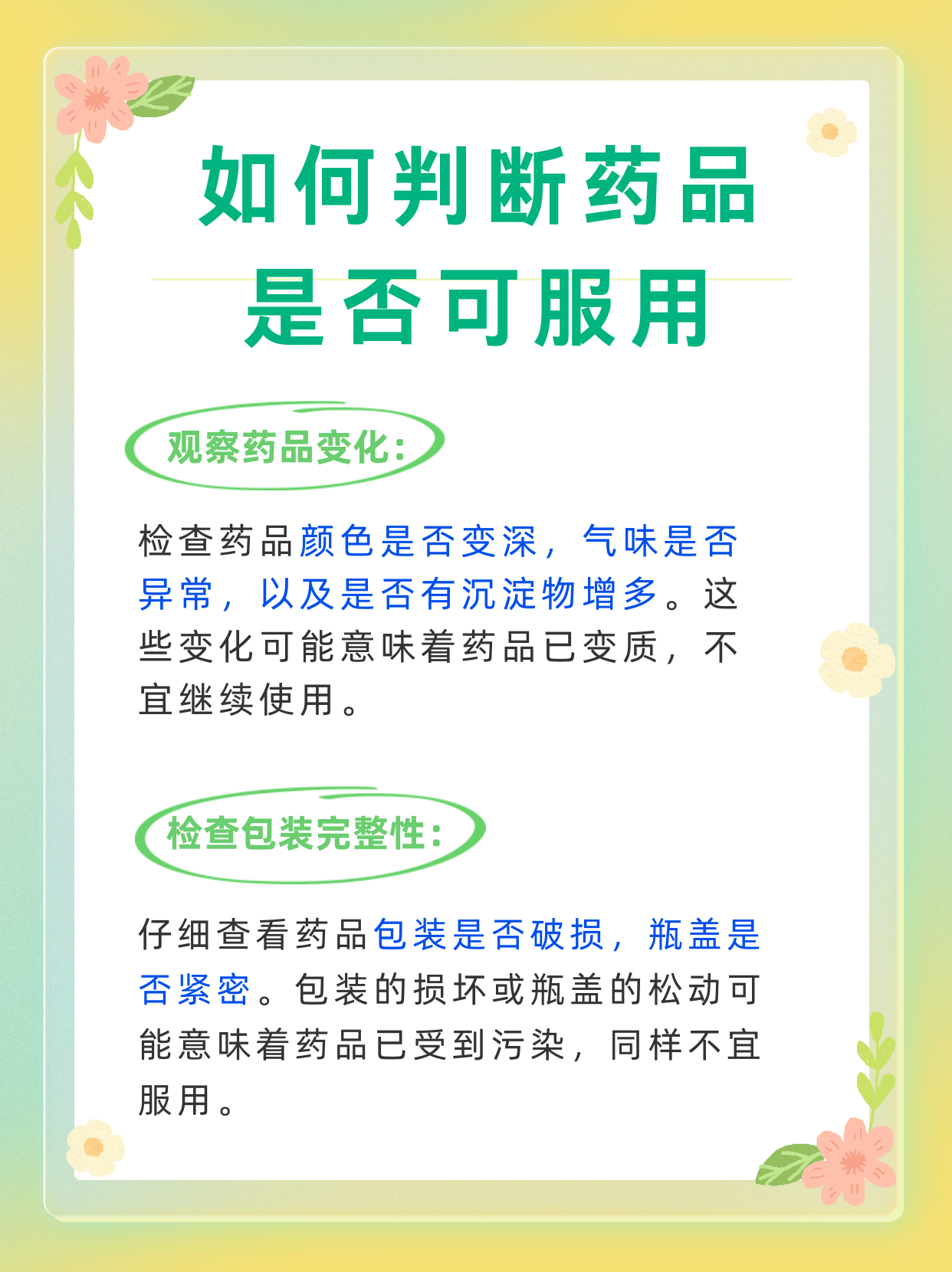 中成药过期可以服用吗