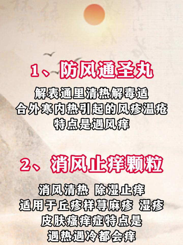 防风通圣丸适合什么病