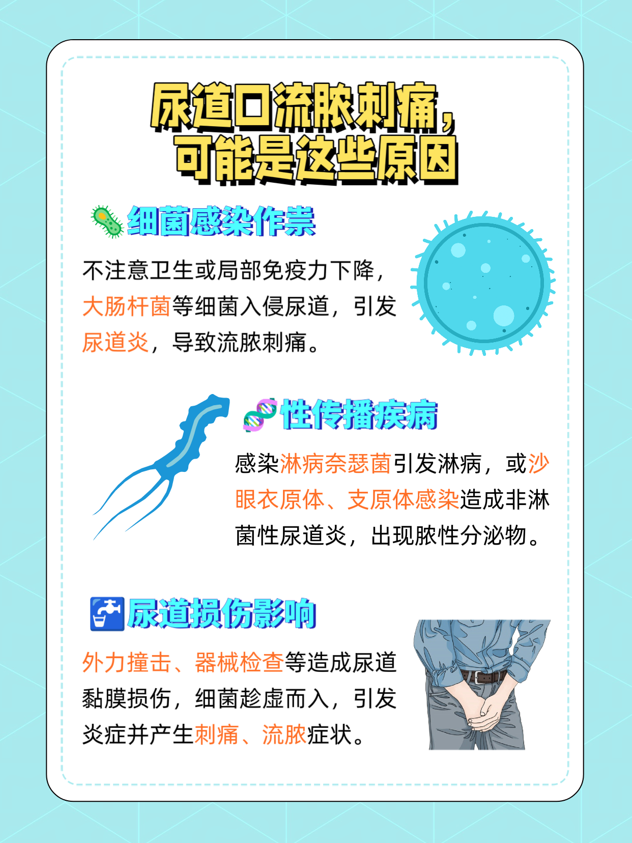 男人尿道疼是怎么回事
