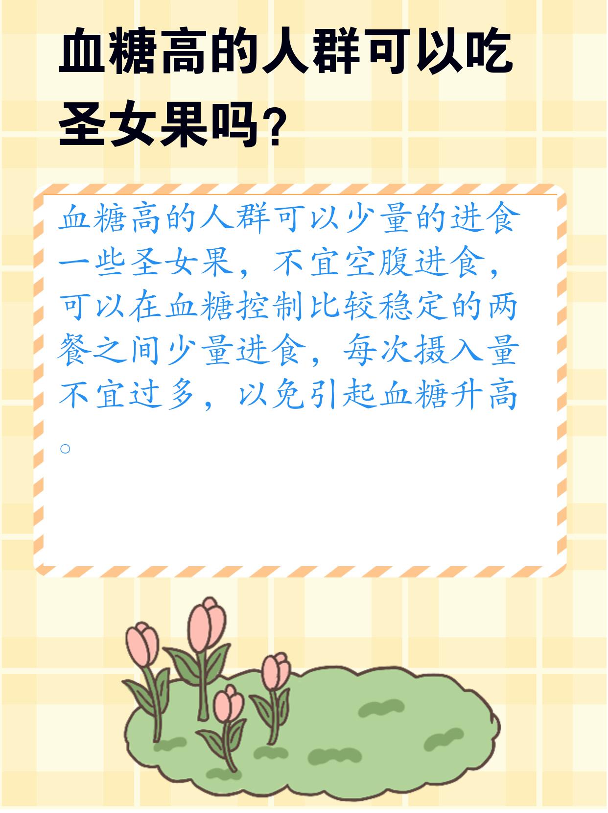 糖尿病人能吃圣女果吗