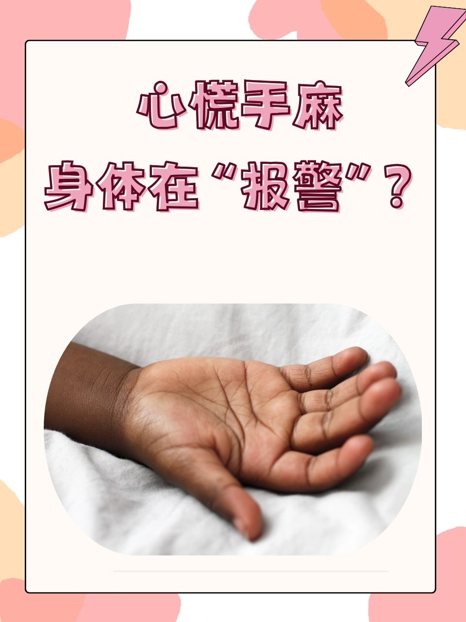 手麻是怎么办