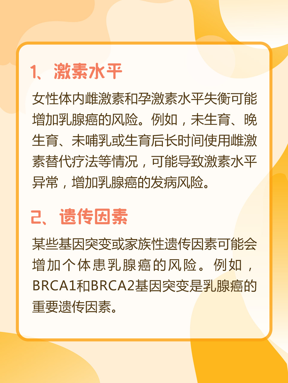 乳腺癌会遗传给下一代吗
