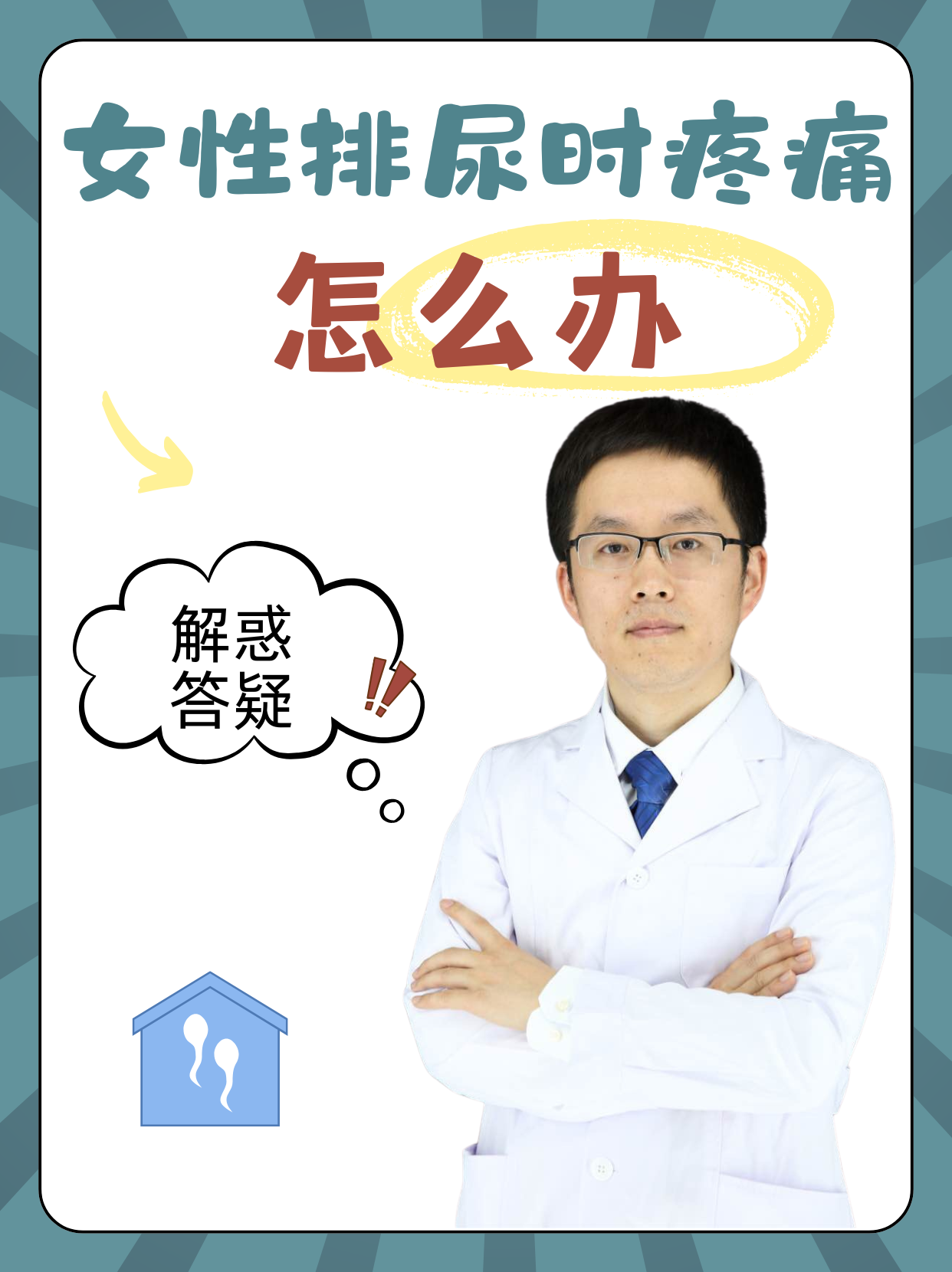 尿痛是怎回事?