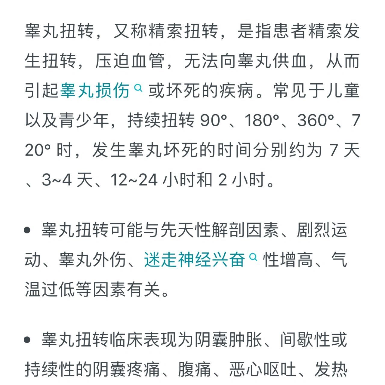 睾丸扭转是什么导致的