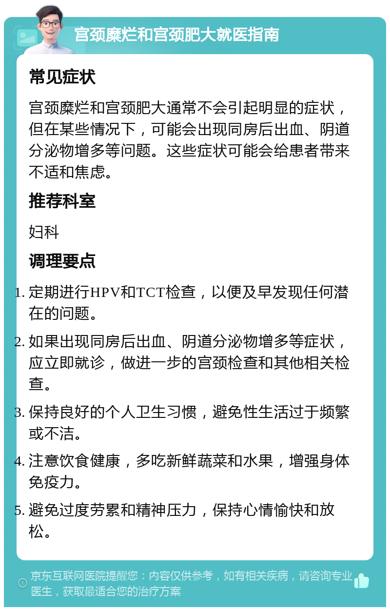 重度宫颈糜烂什么症状