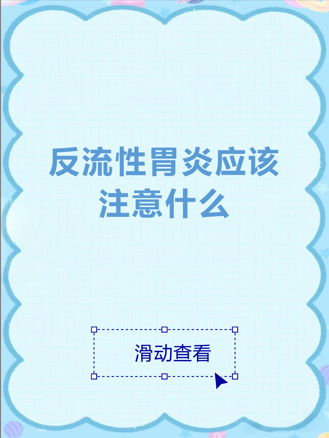 什么是反流性胃炎?