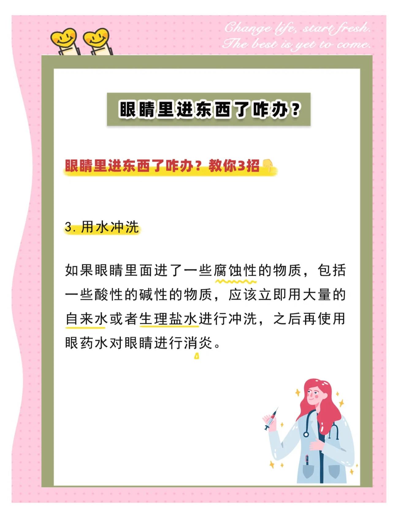 眼睛突然进东西了怎么办