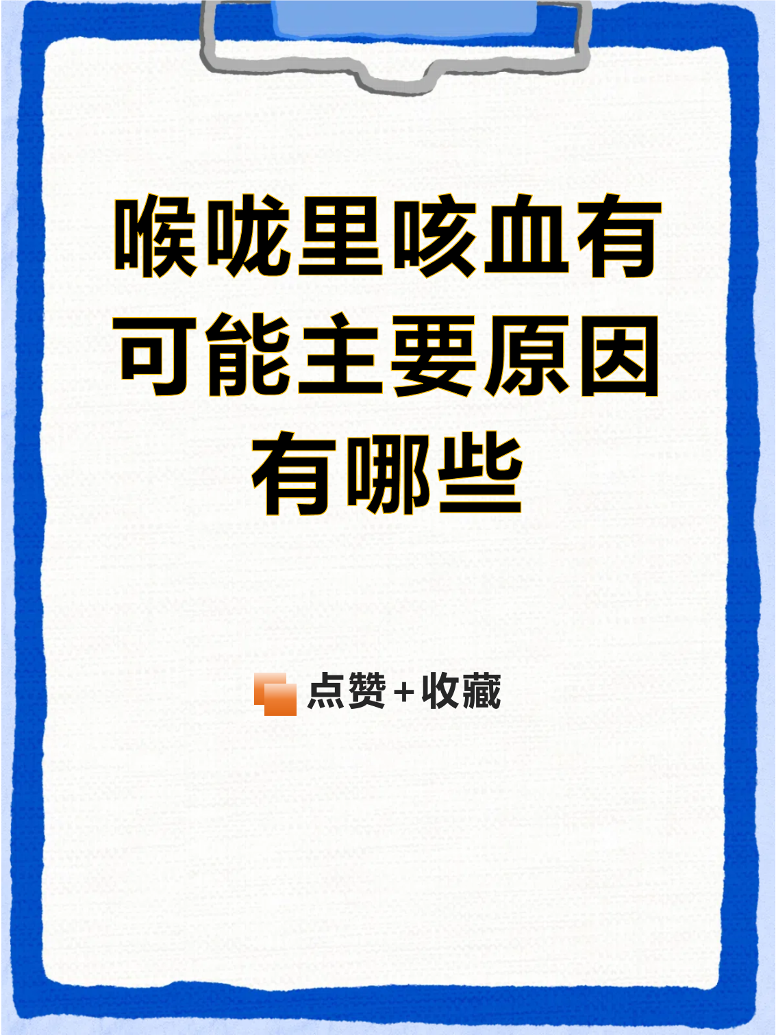 咯血是由什么原因引起的？