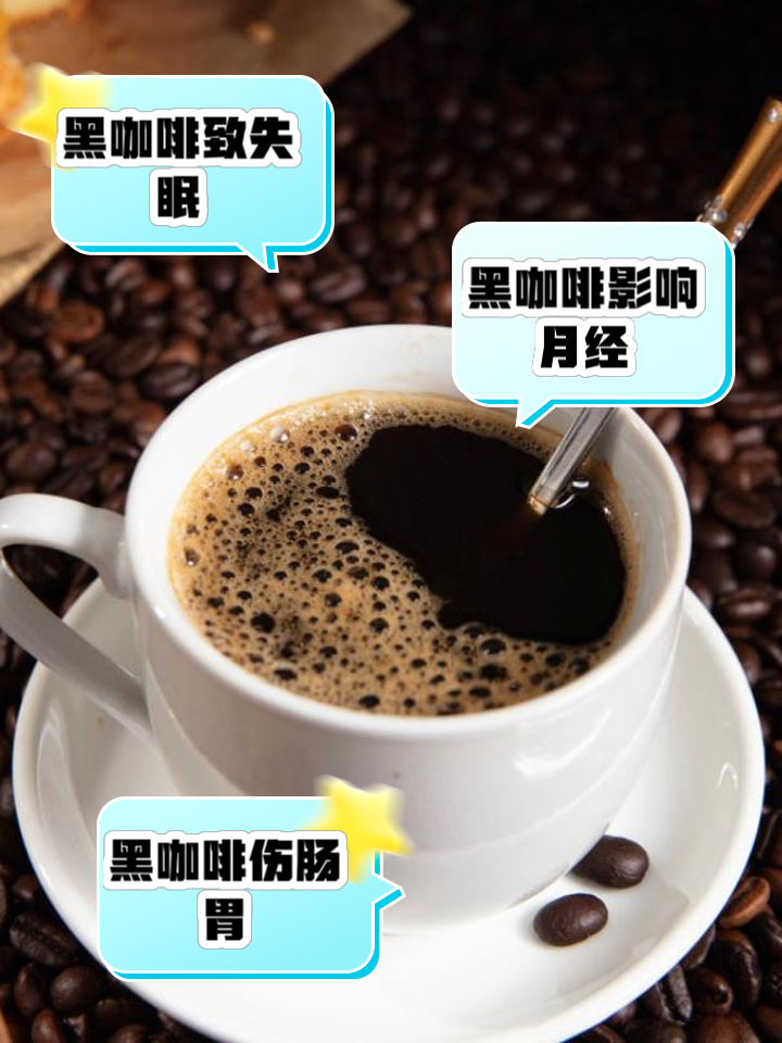 咖啡对身体有什么危害?
