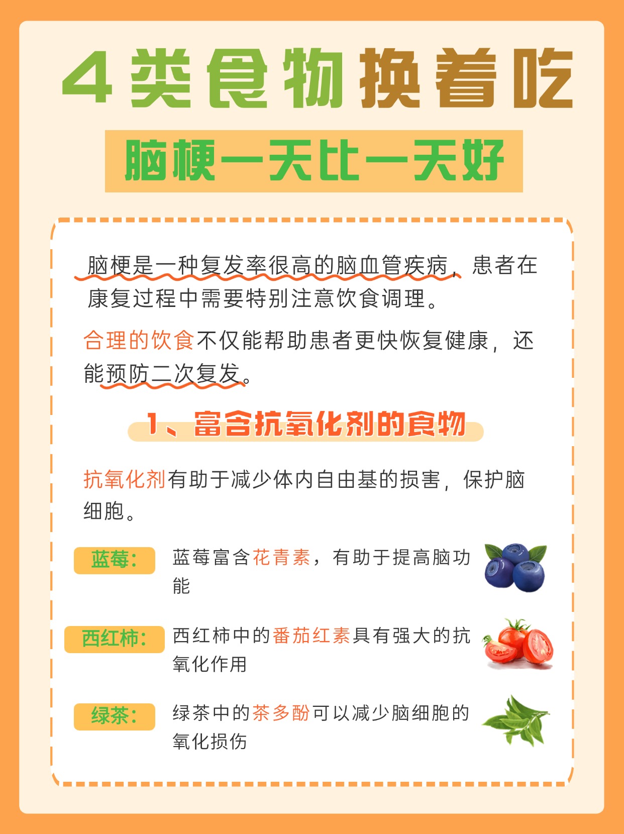 脑梗塞不能吃哪些食物