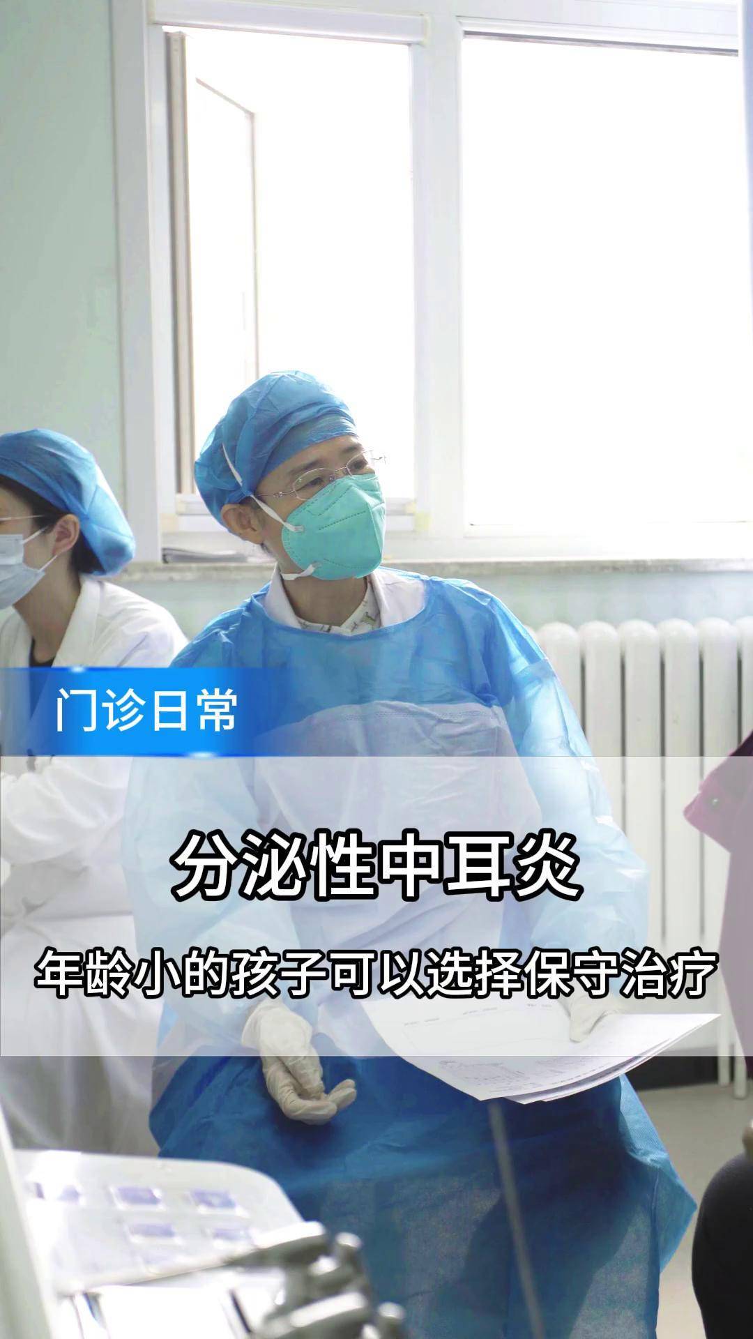 分泌性中耳炎怎么治疗?