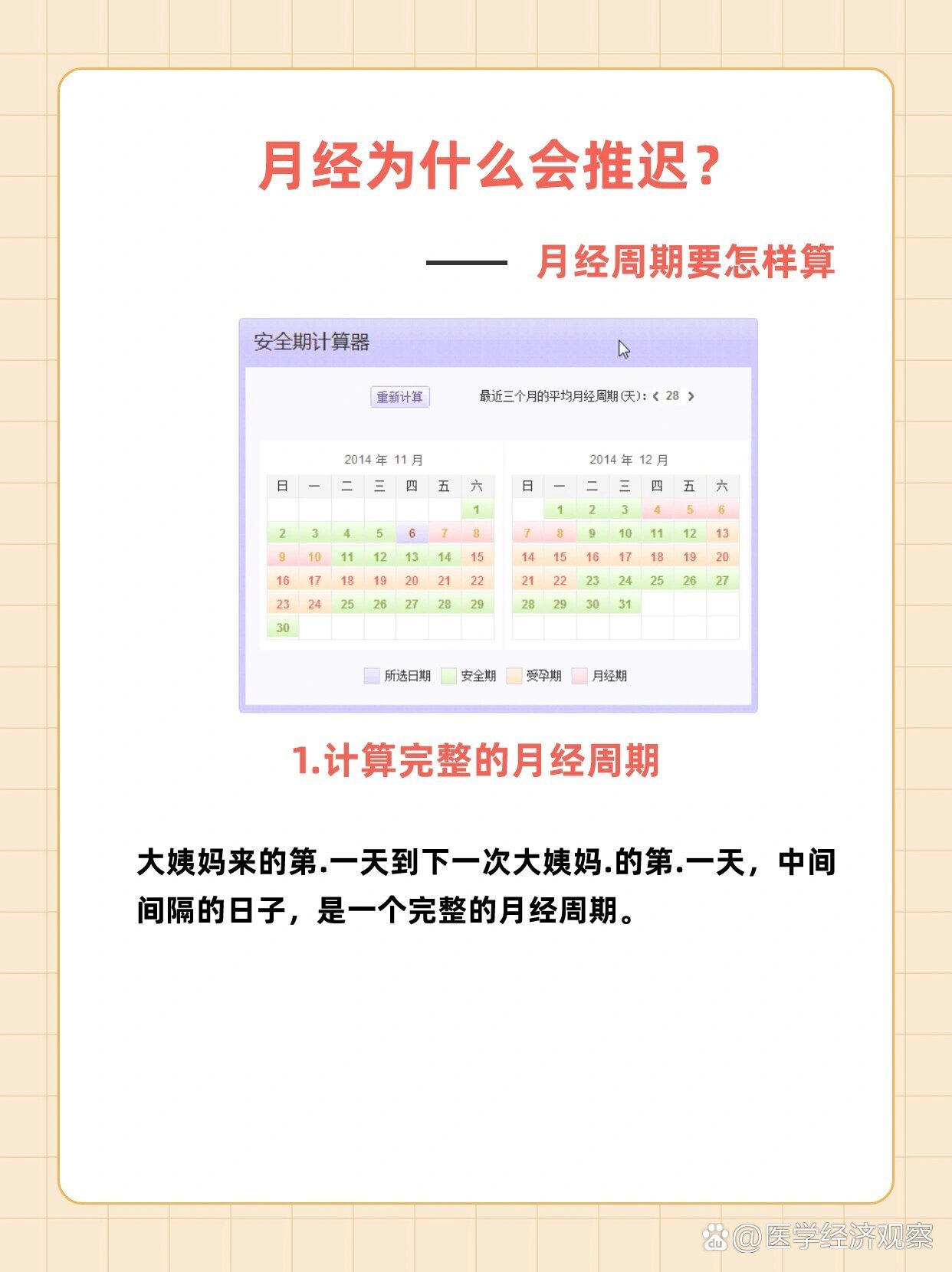 月经推迟几天算正常?