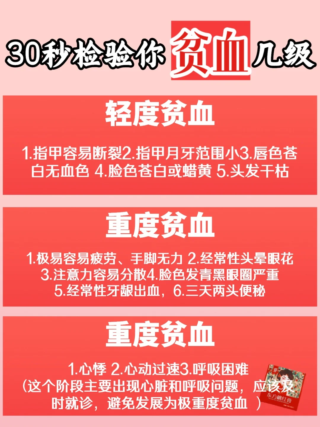 重度贫血好治吗