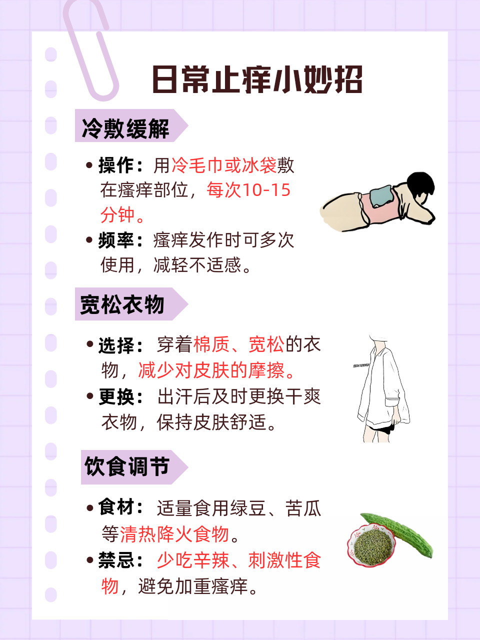 到了晚上全身痒怎么回事