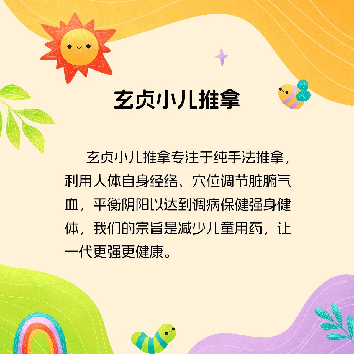 什么是中医小儿推拿