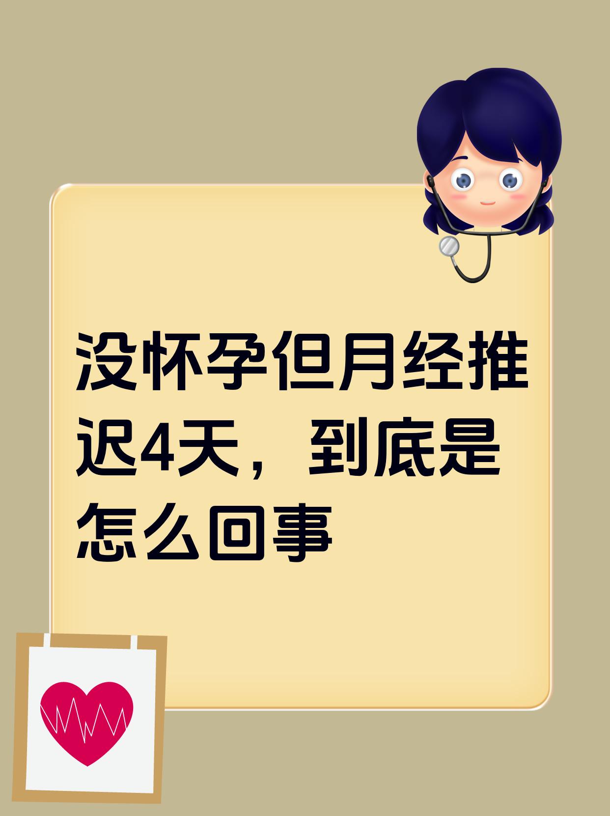 月经推迟一周
