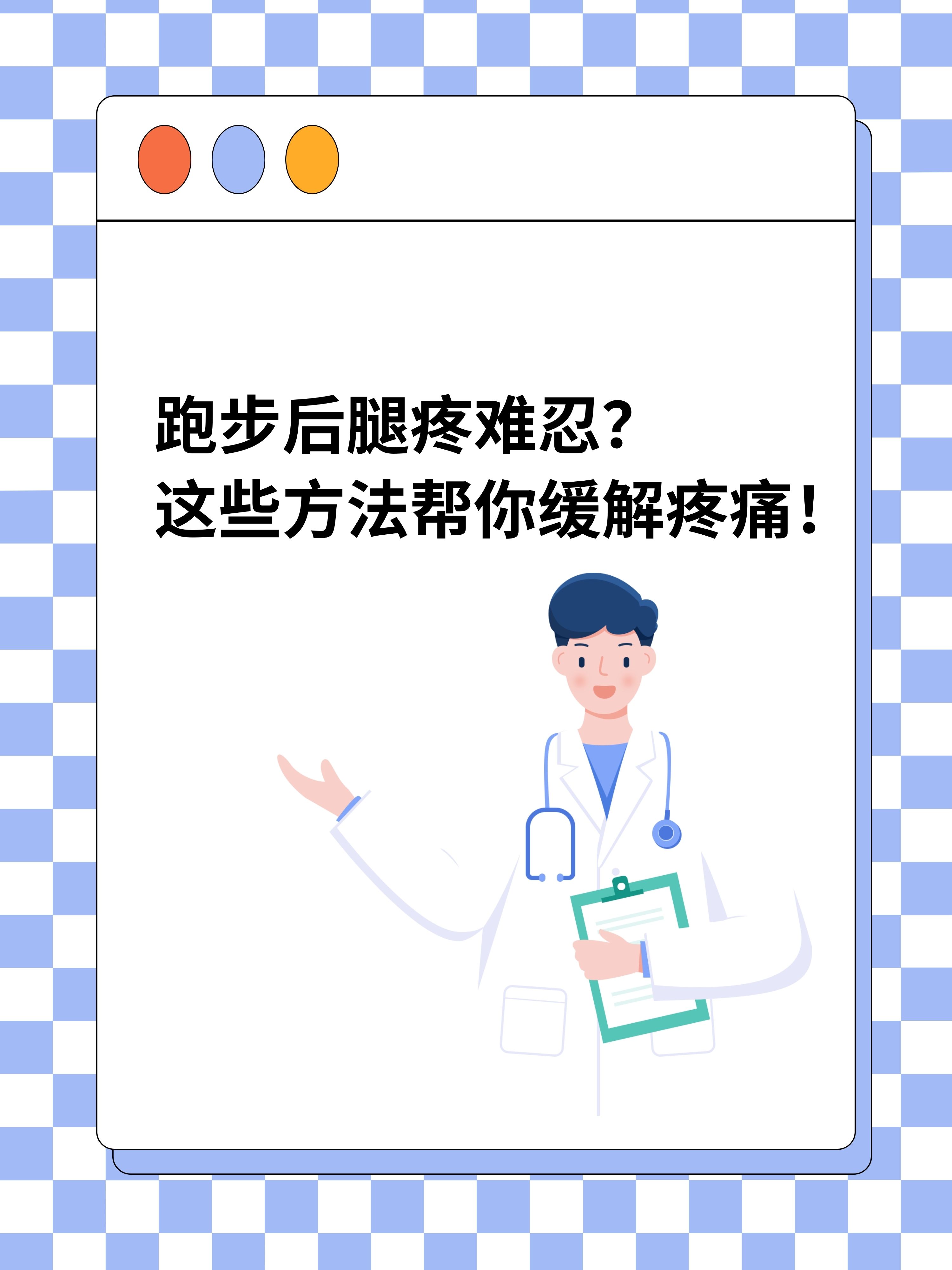 大腿酸痛怎么快速缓解