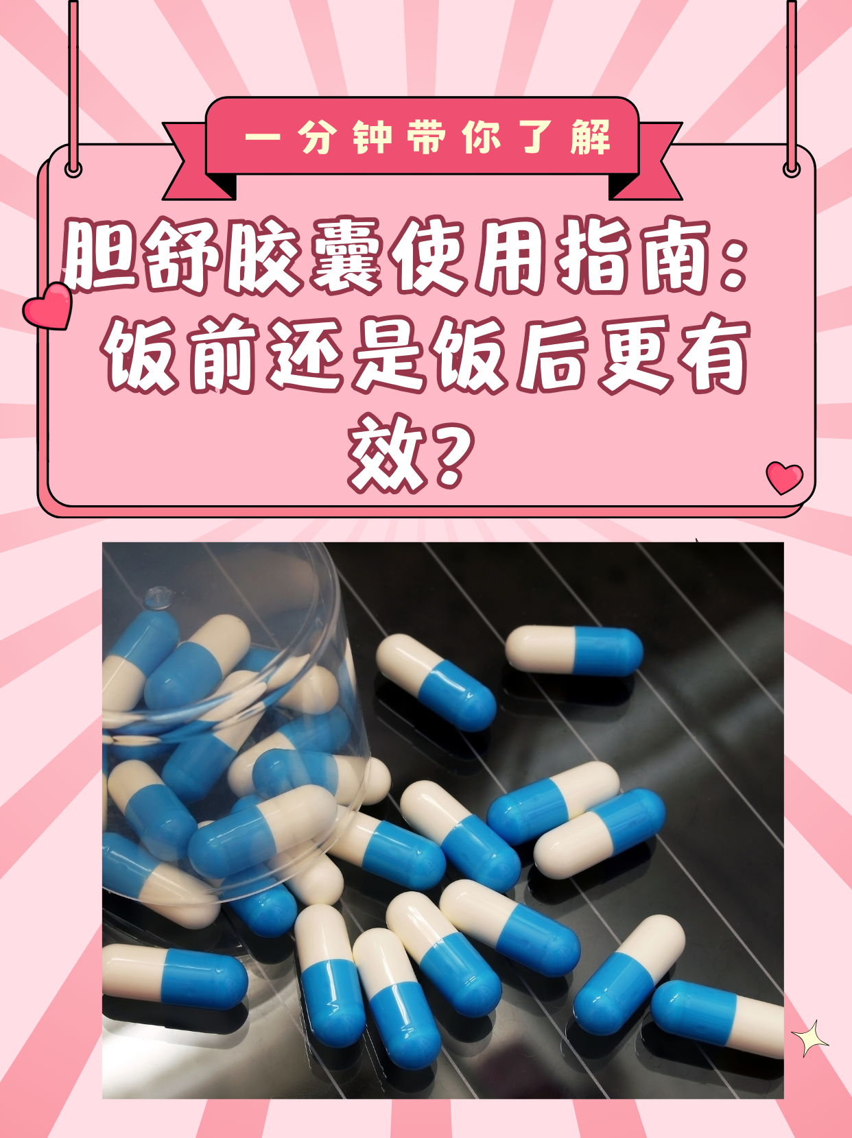 胆舒胶囊怎么样