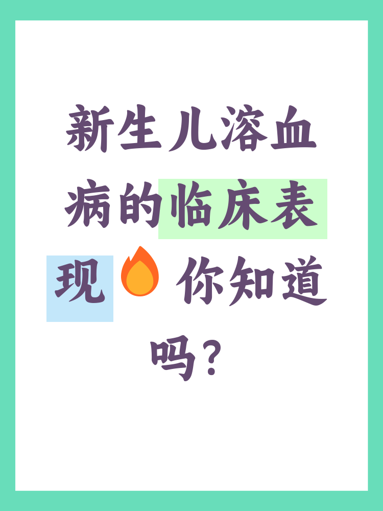 什么是溶血病