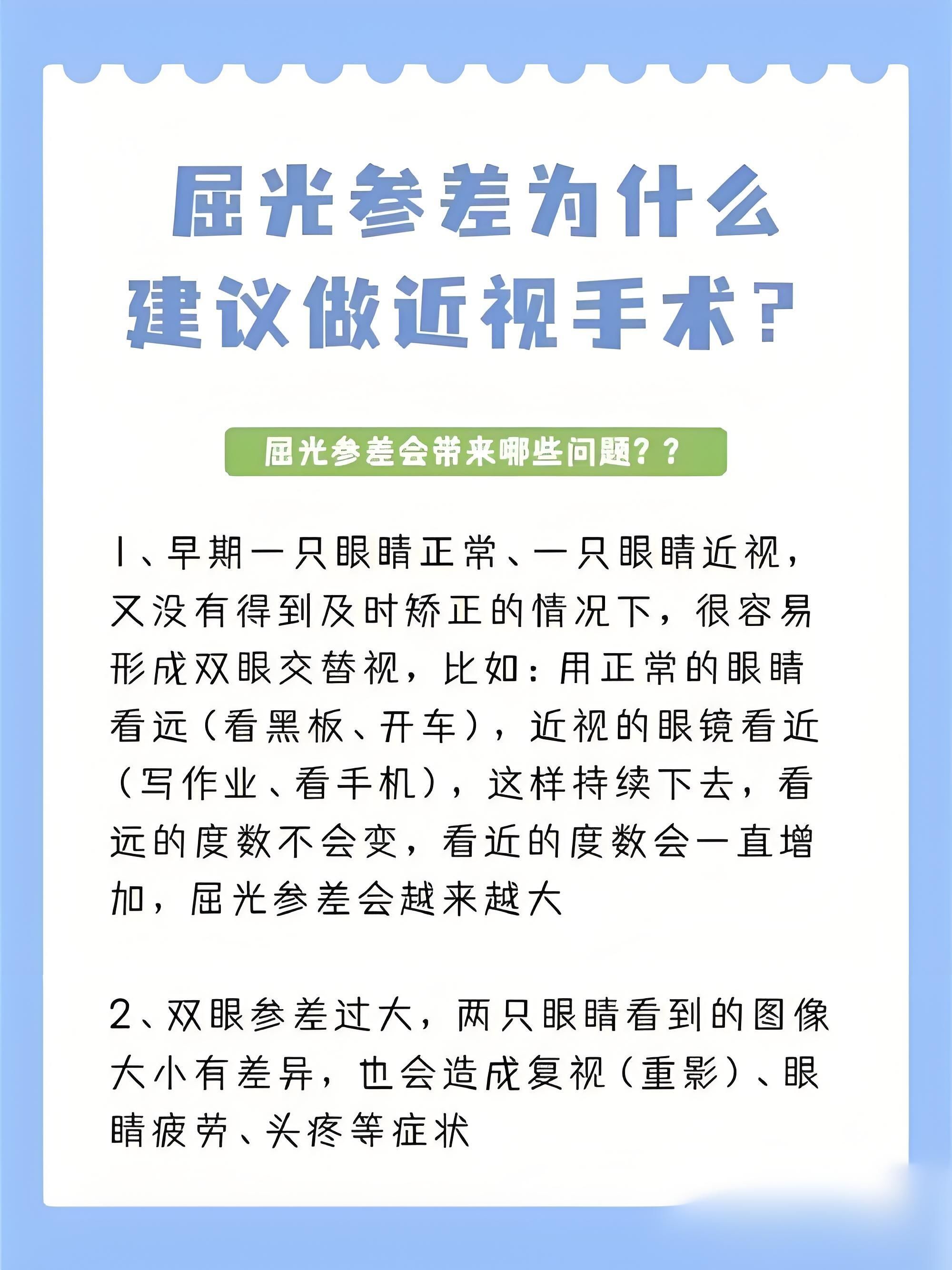 双眼屈光不正什么意思