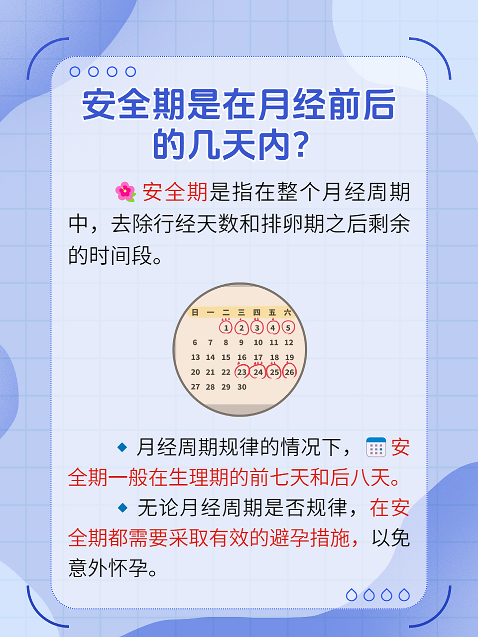 月经周期怎么算