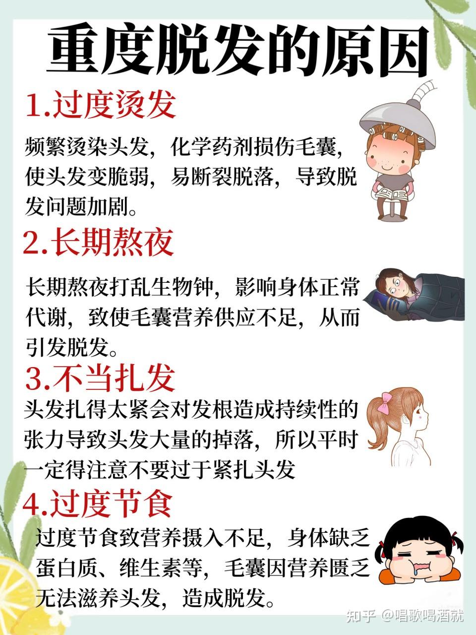 总掉头发怎么办