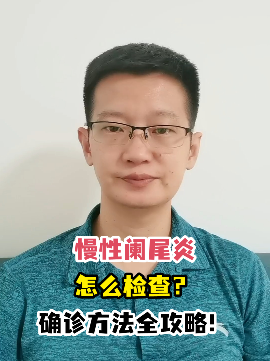阑尾炎怎么检查出来的