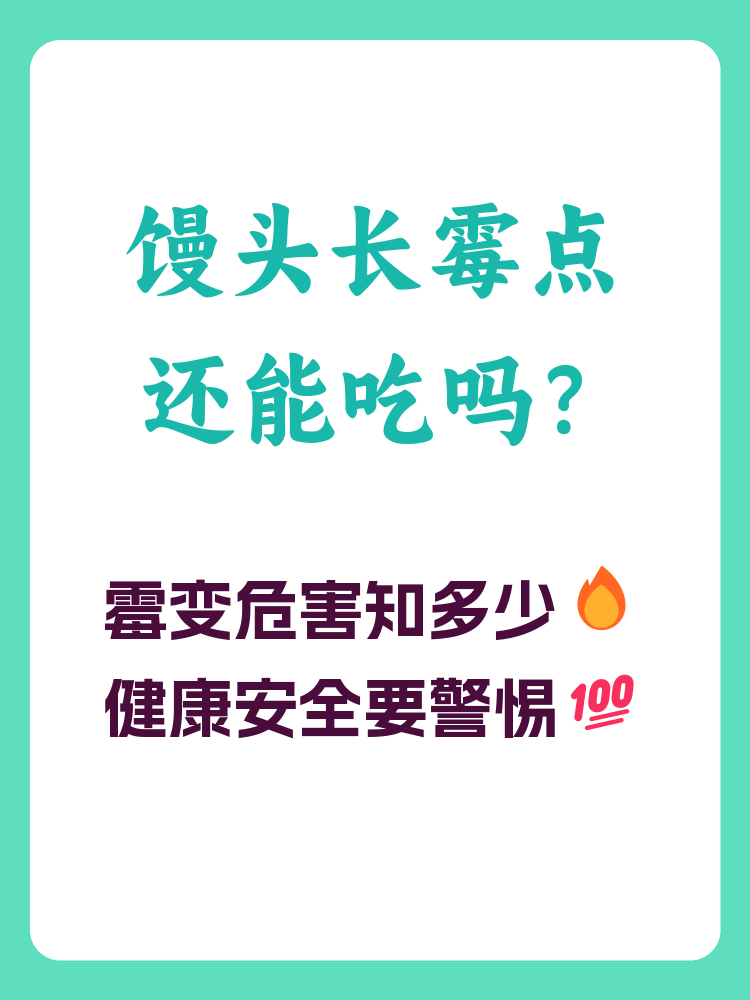 吃了发霉的食物怎么办