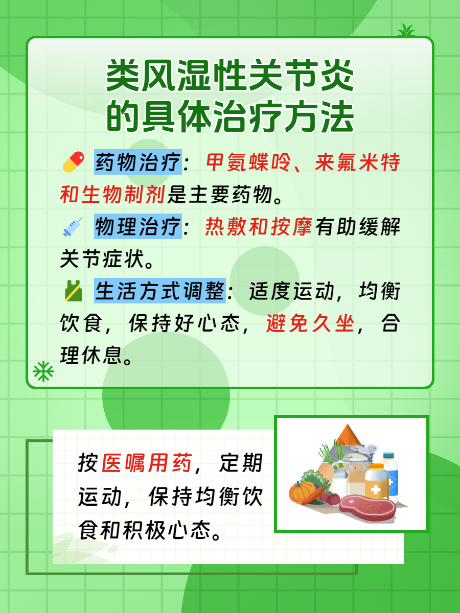 风湿性关节炎需要注意什么?