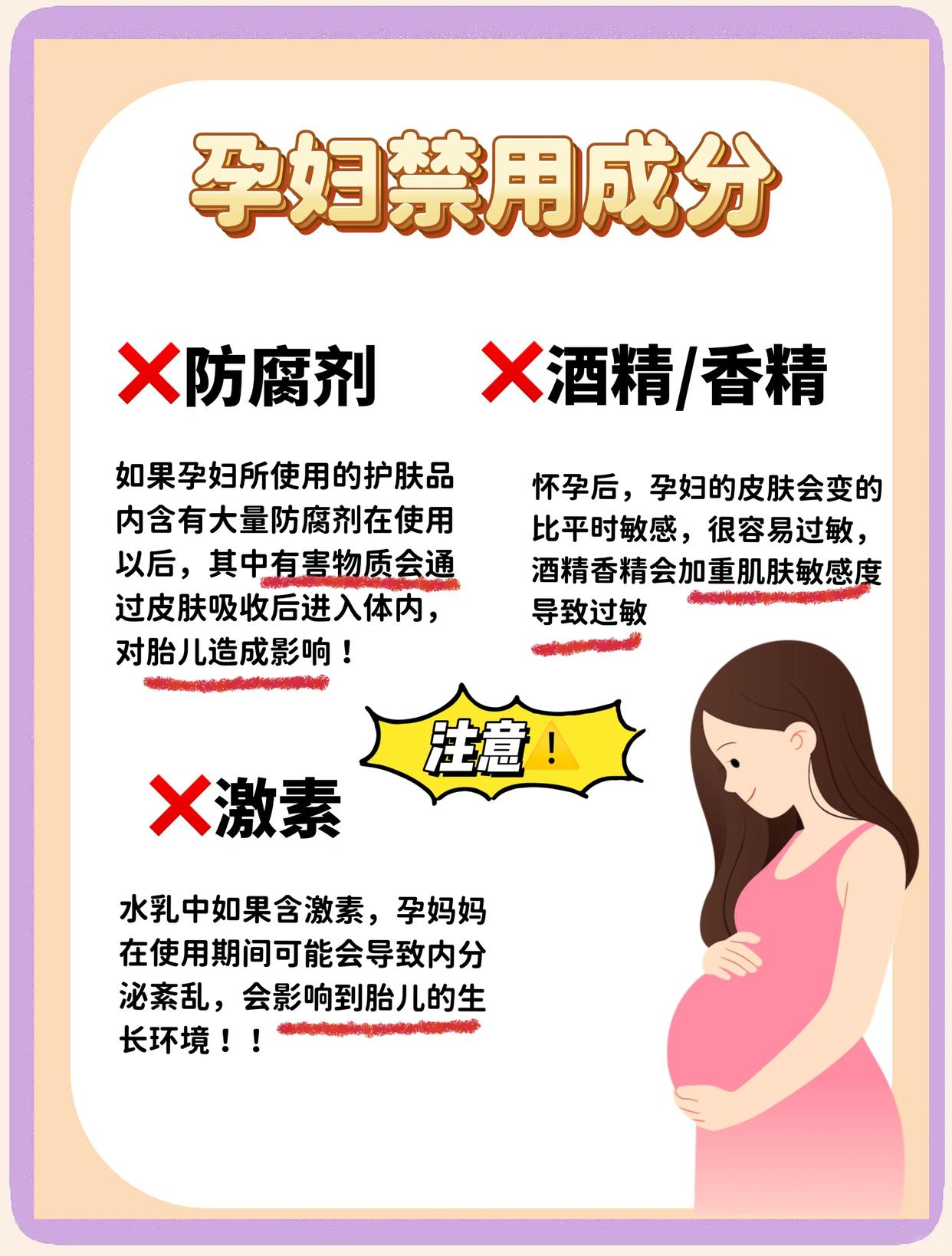 孕妇能擦护肤品吗?.