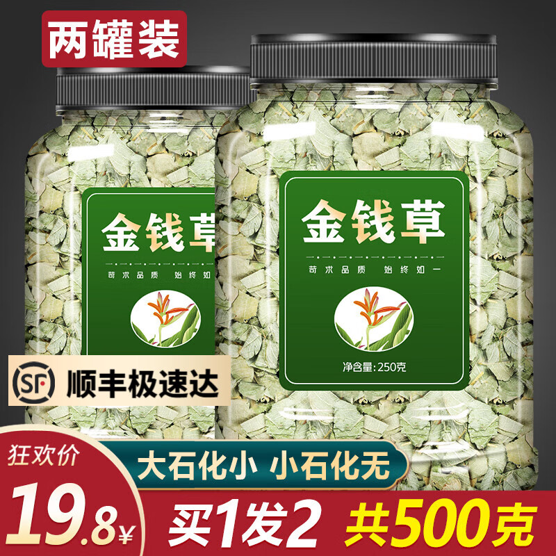 金钱草对肾结石有用吗
