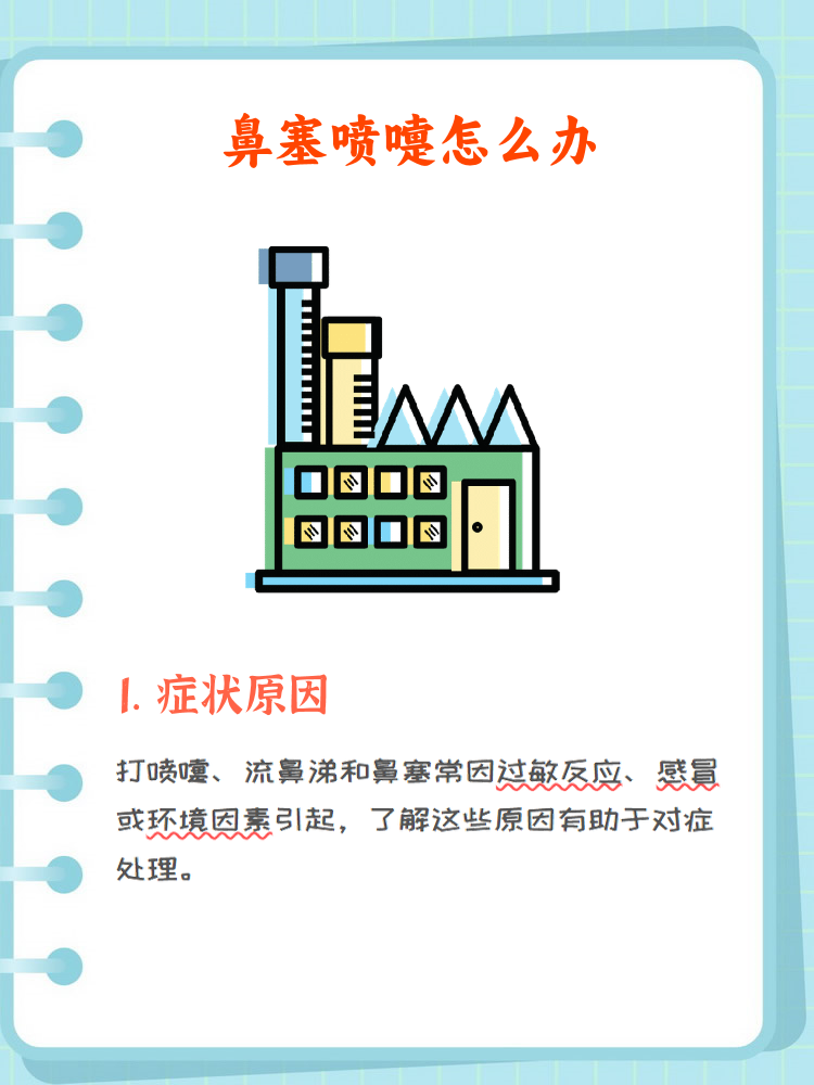 感冒鼻塞怎么办