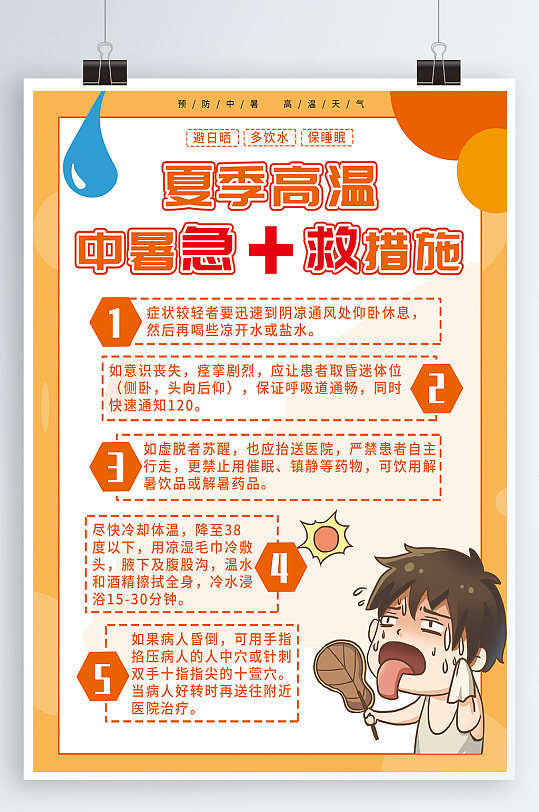 中暑的急救方法有哪些