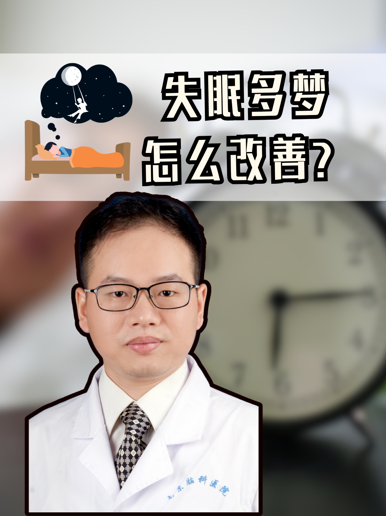 天天晚上做梦是不是病
