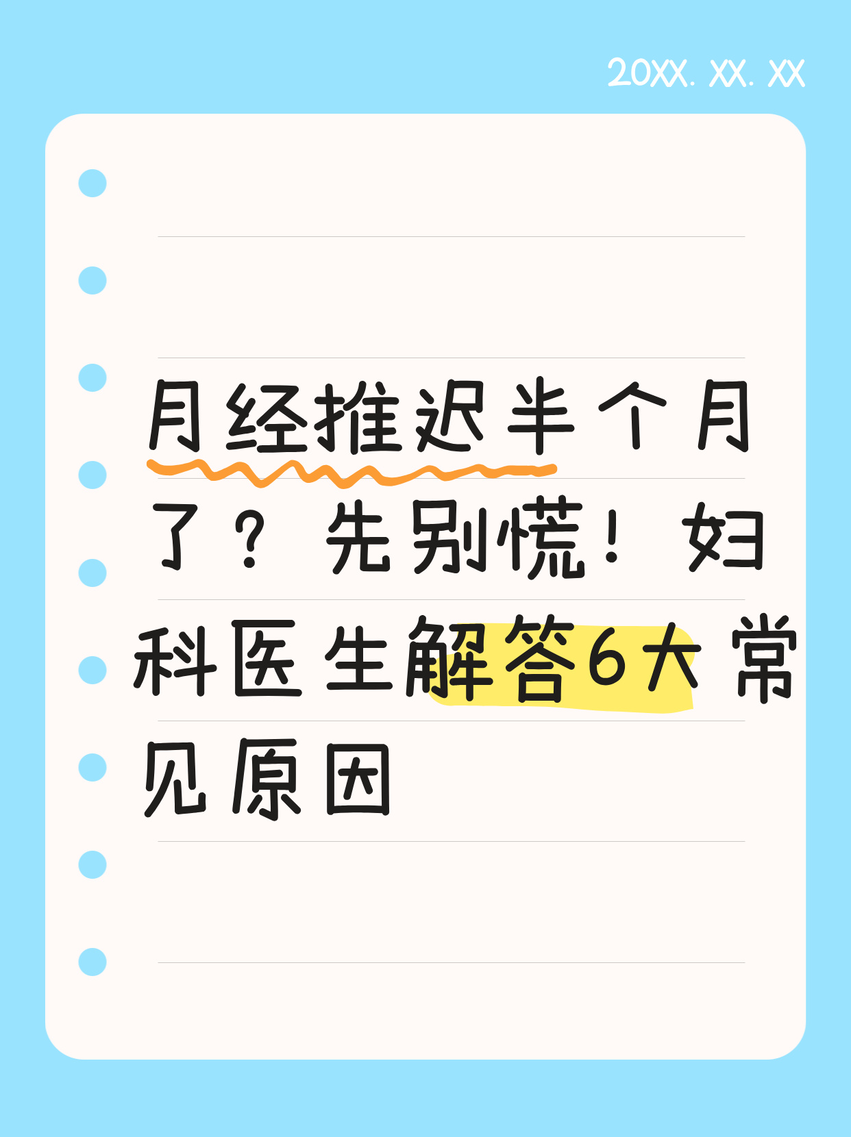 姨妈推迟了半个月是怎么回事