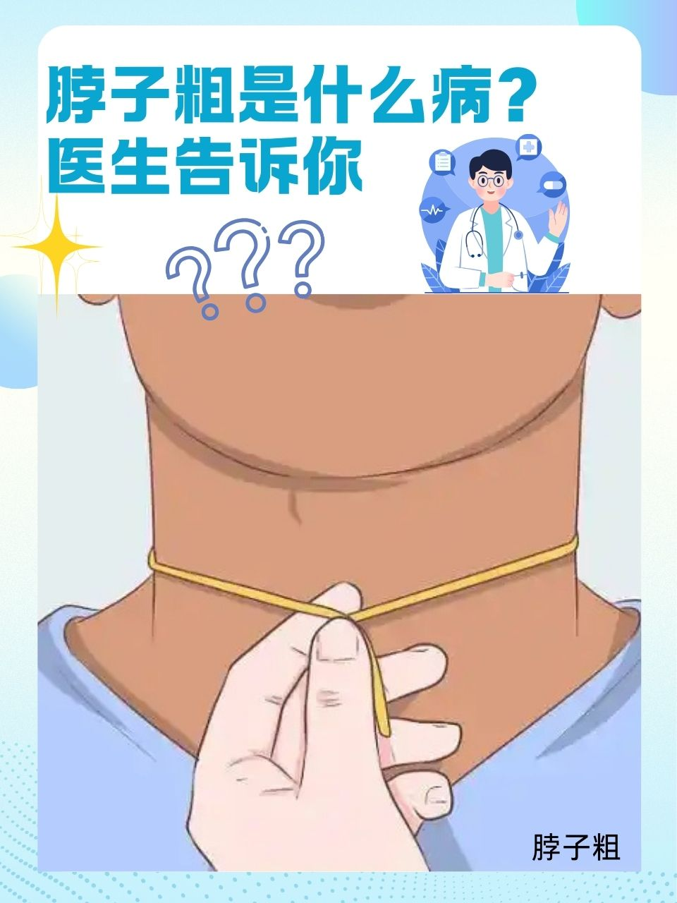 脖子变粗的原因有哪些?