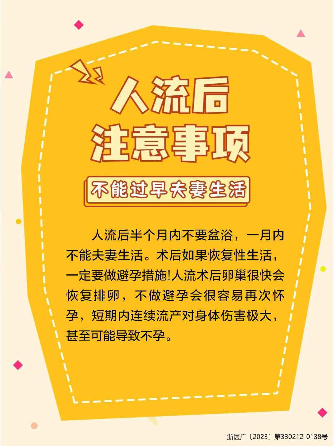 做完人流需要注意什么事项