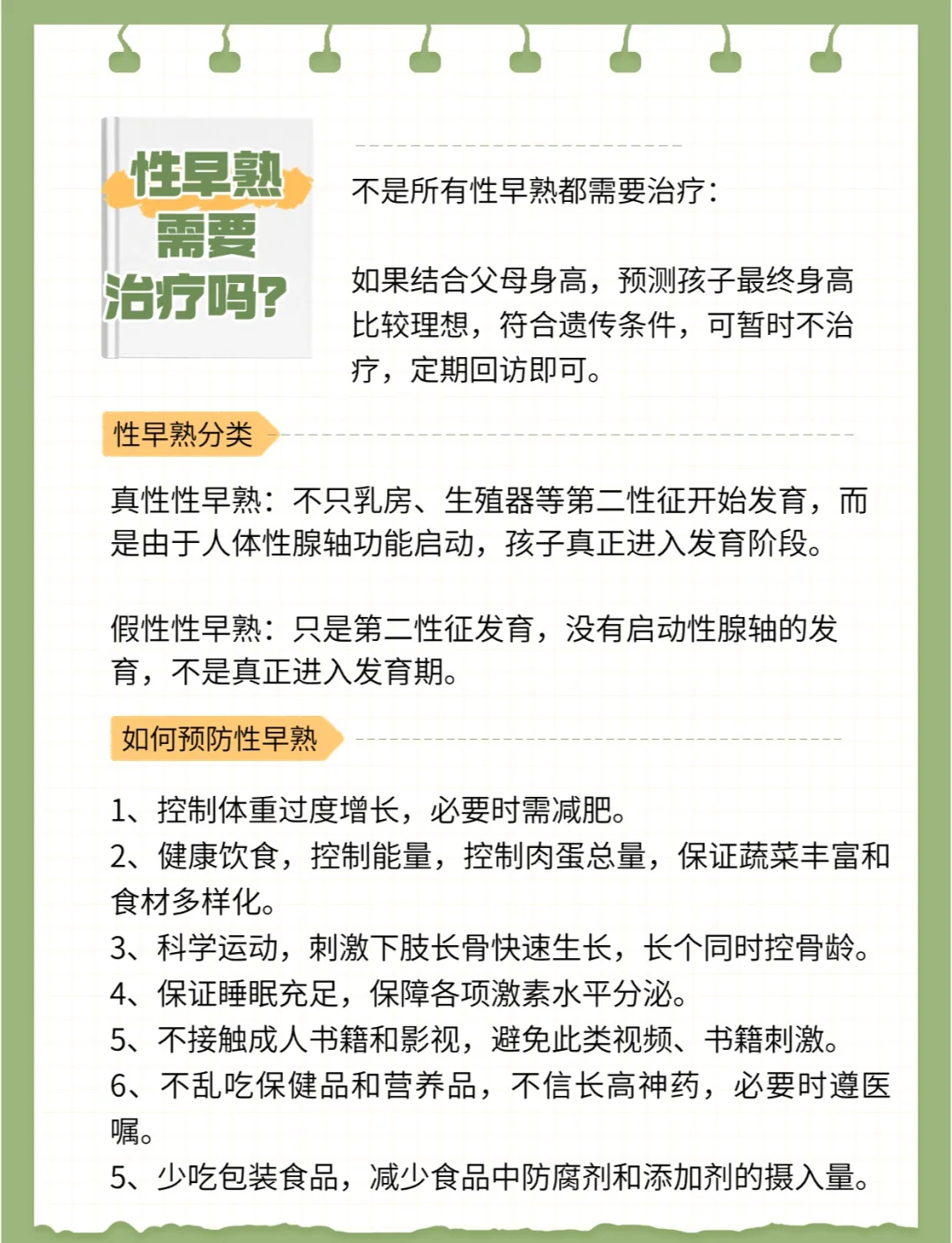 性早熟有哪些危害